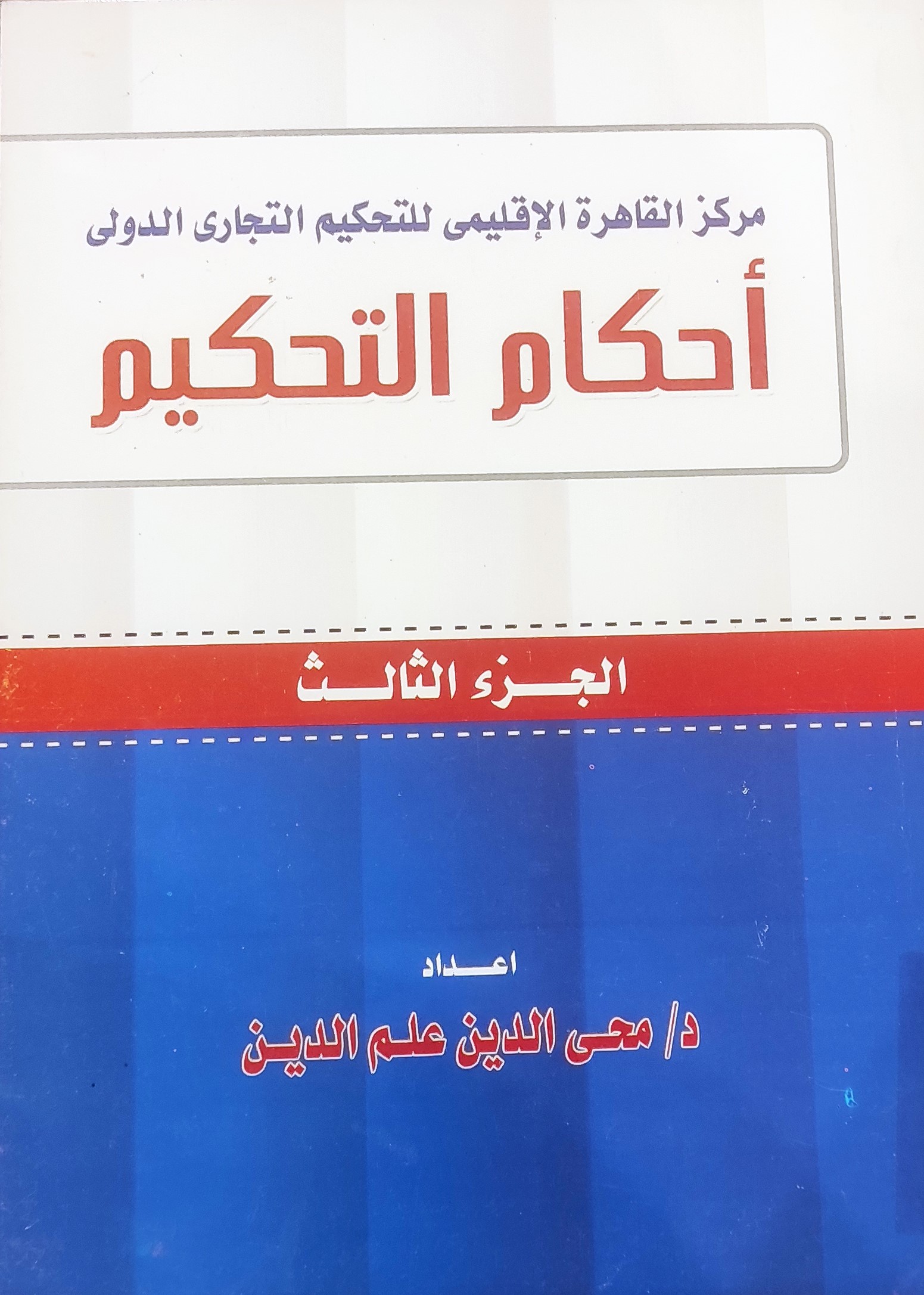 الجزء الثالث