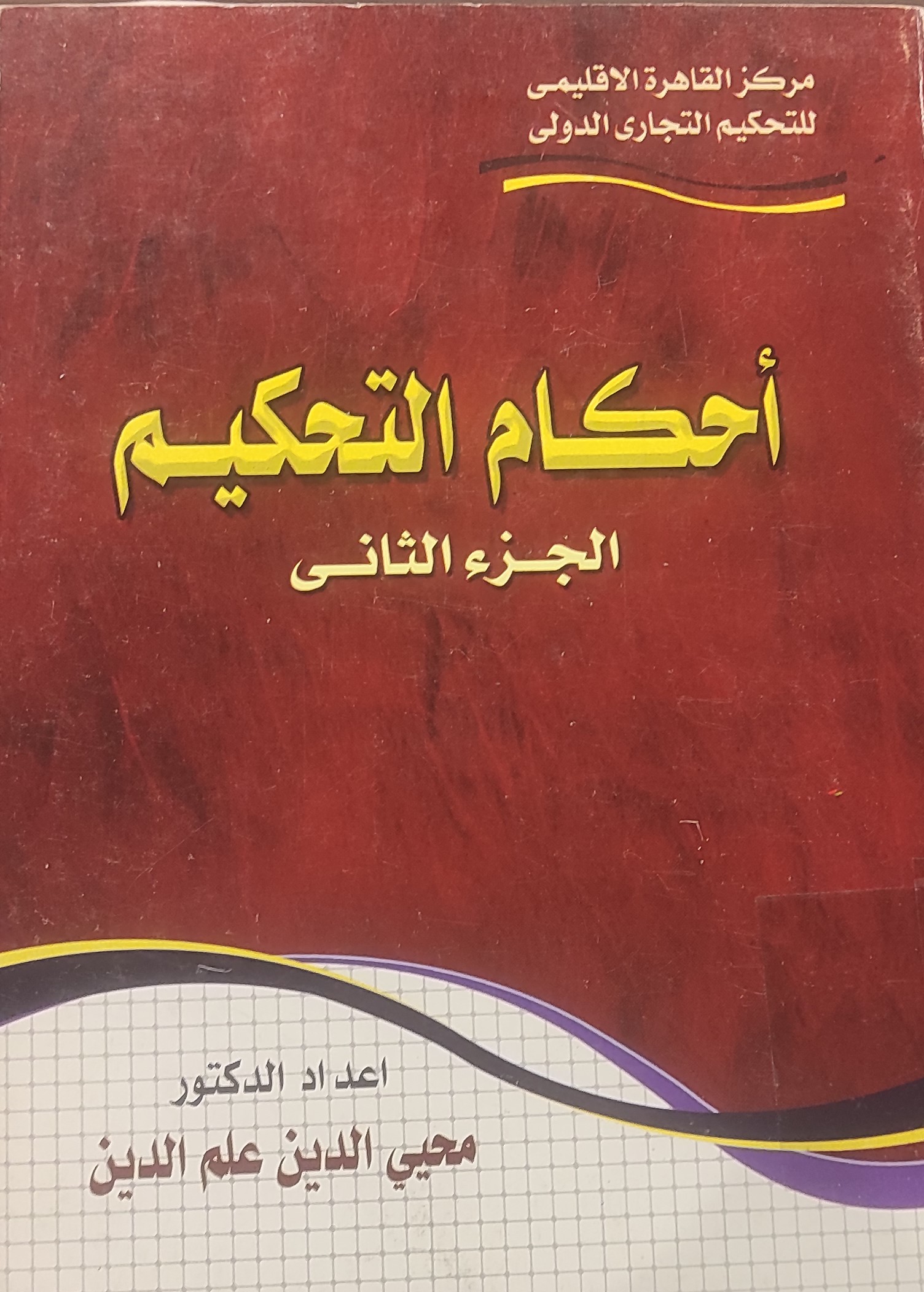 الجزء الثاني