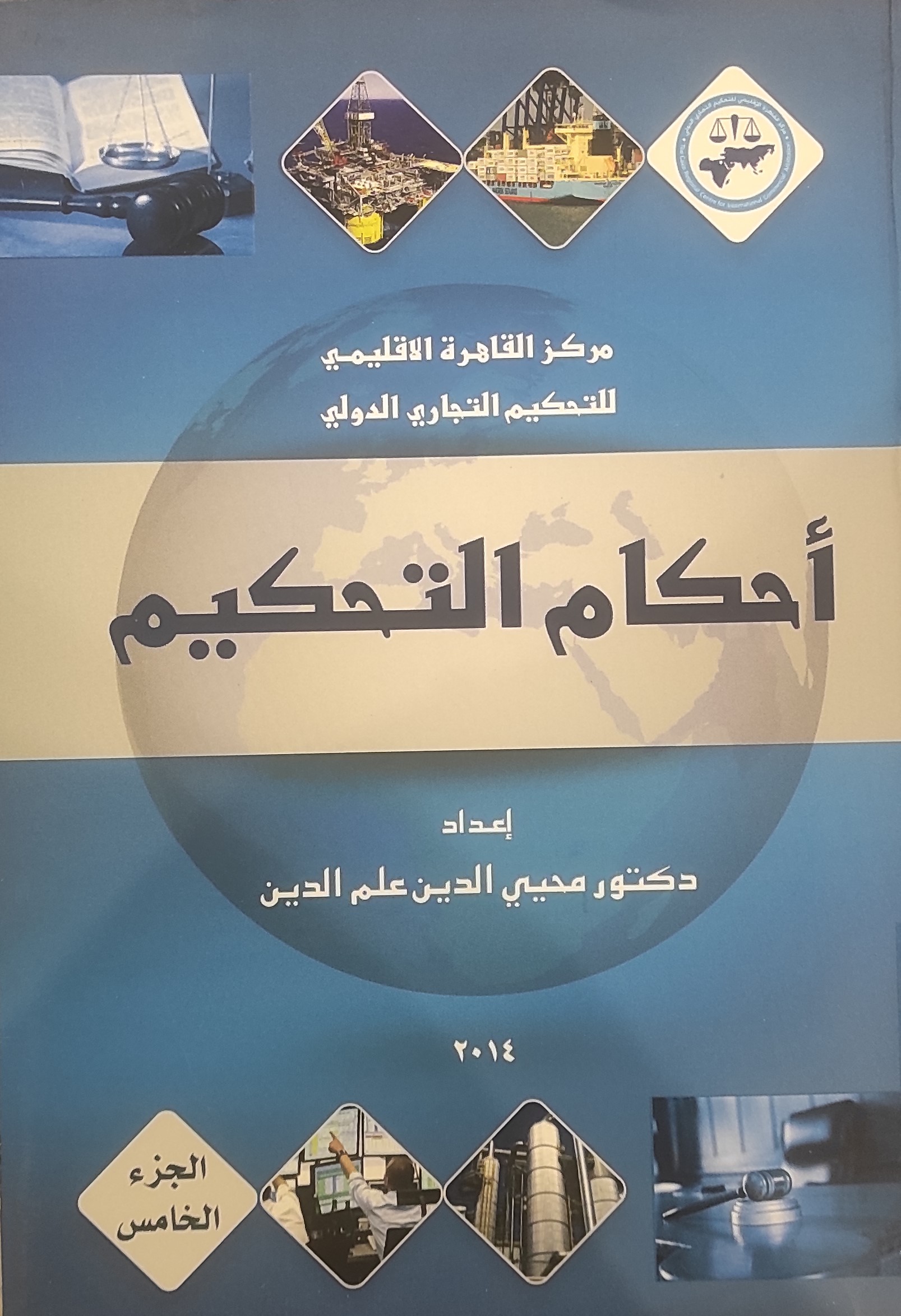 الجزء الخامس