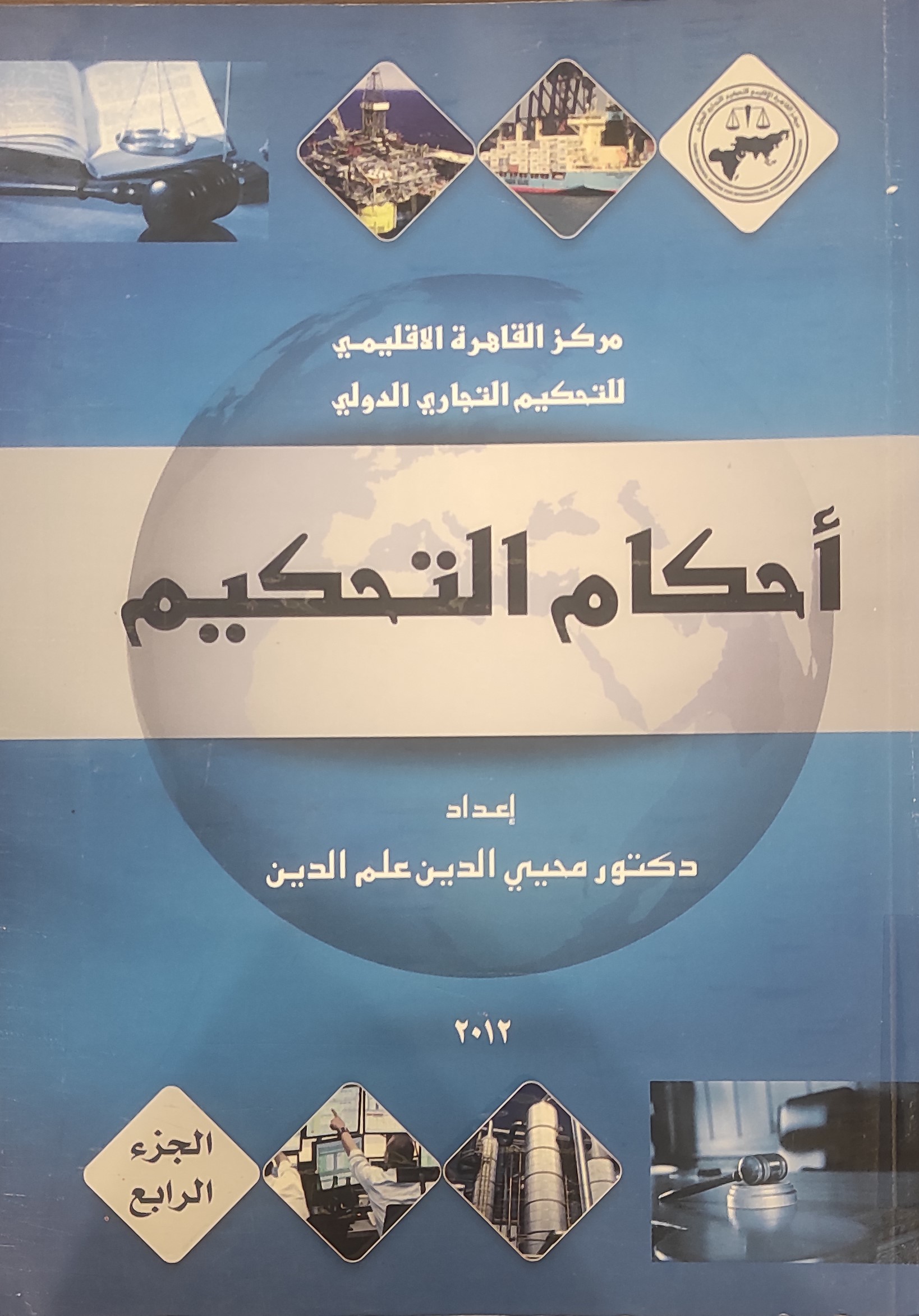 الجزء الرابع